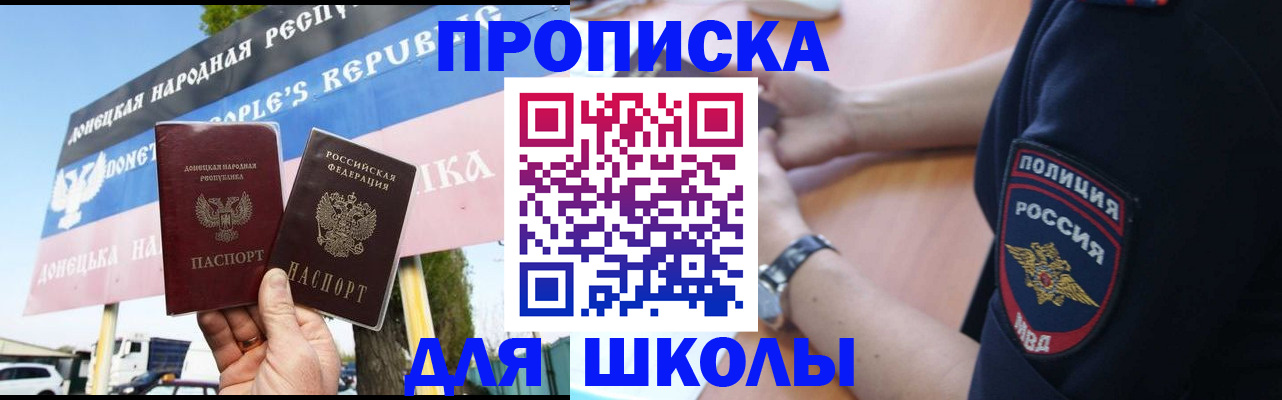 временная регистрация для школы в Дубовке