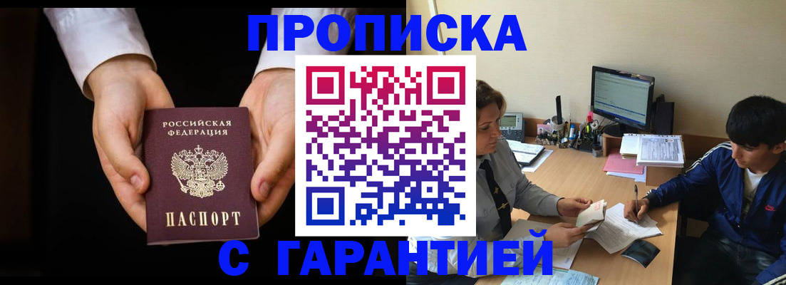 прописка в Дубовке